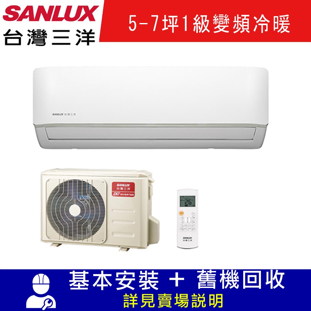 台灣三洋 5-7坪 1級變頻冷暖冷氣 SAE-V36HF/SAC-V36HF