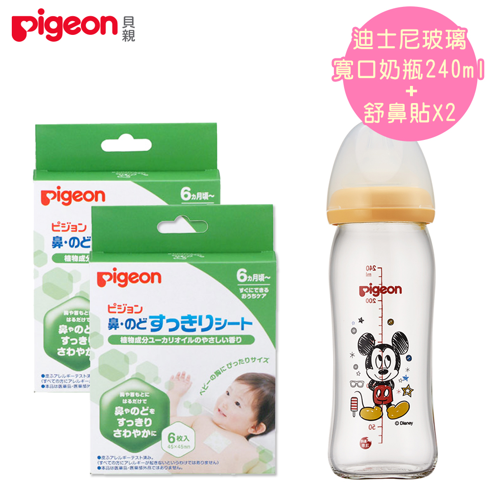 日本《Pigeon 貝親》舒鼻貼x2+迪士尼玻璃寬口奶瓶(米奇)【240ml】