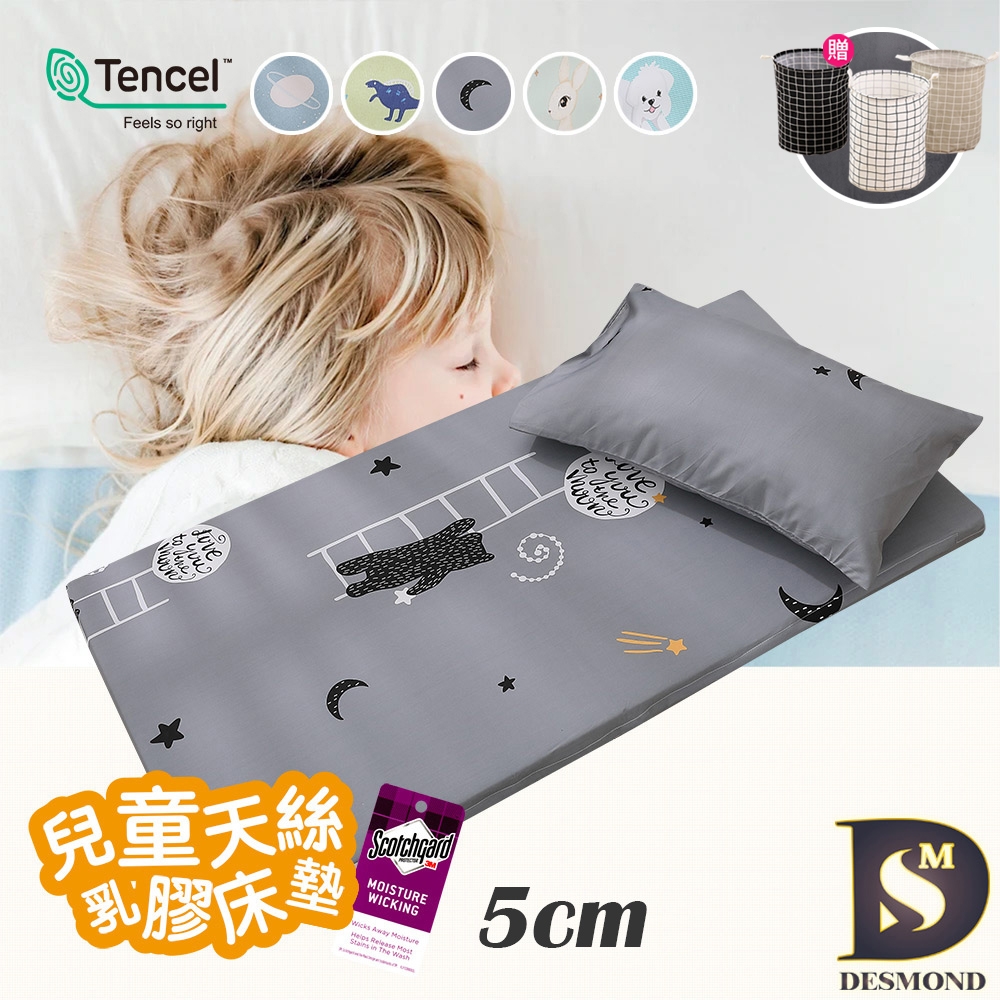 岱思夢 天絲兒童乳膠床墊二件組(5cm) 台灣製 3M吸濕排汗技術 嬰兒床 幼兒園睡墊/睡袋 多款任選