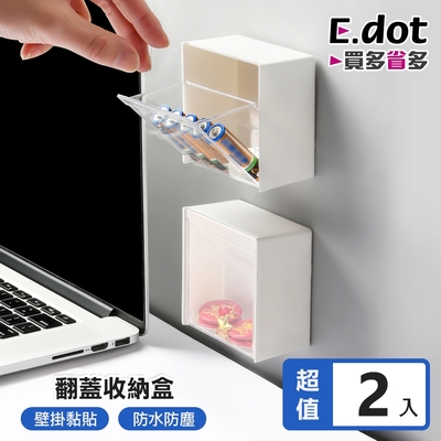 E.dot 壁掛翻蓋化妝棉收納盒/置物盒(2入組)