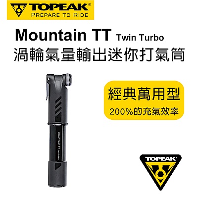 Topeak渦輪氣量輸出迷你打氣筒Mountain TT Twin Turbo