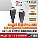 PX大通真8K HDMI協會認證2.1版影音傳輸線(5米) HD2-5XC product thumbnail 1