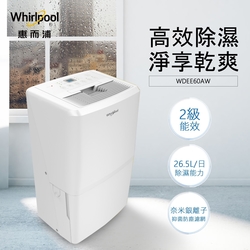 Whirlpool惠而浦 26.5L 2級清淨除濕機 WDEE60AW