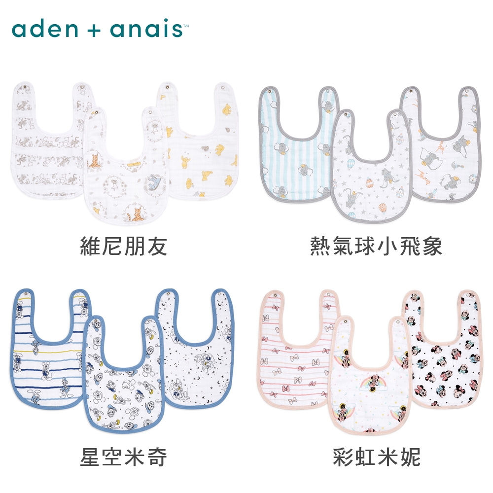 美國Aden & Anais經典圍兜三入