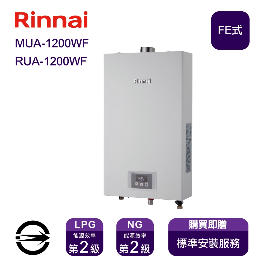 〈全省安裝〉林內RUA-1200WF 屋內型強制排氣式12L熱水器(同MUA-1200WF)_天然