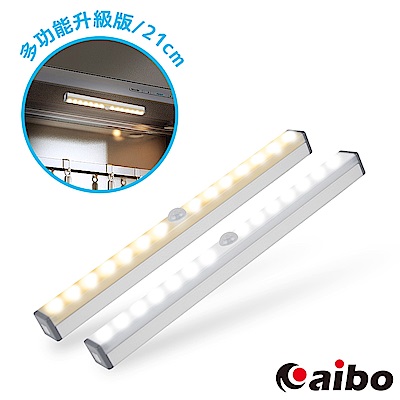 aibo 升級版多功能 USB充電磁吸式 21cmLED感應燈管(LI-33S)