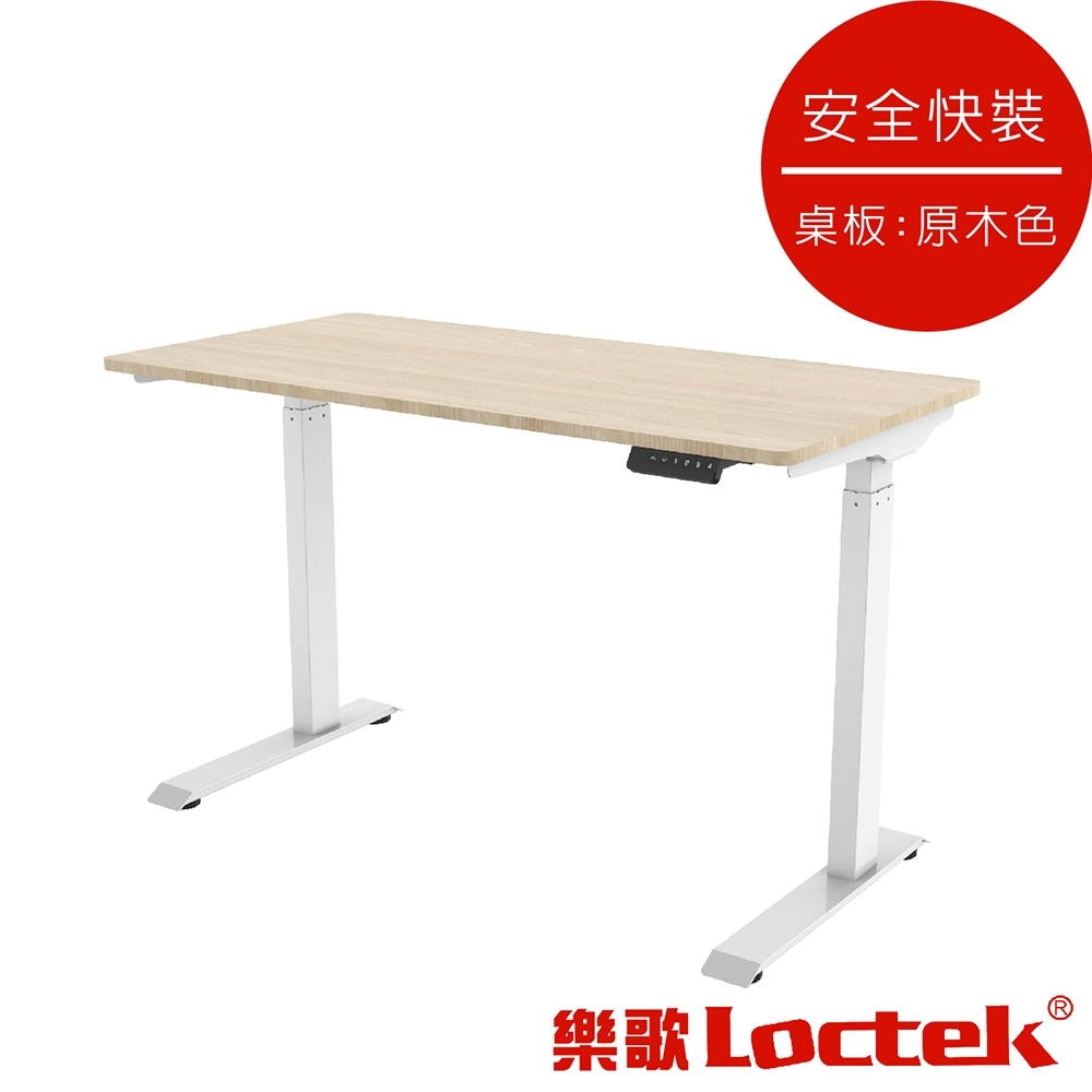 樂歌Loctek 人體工學 電動升降桌 原木色 ET119