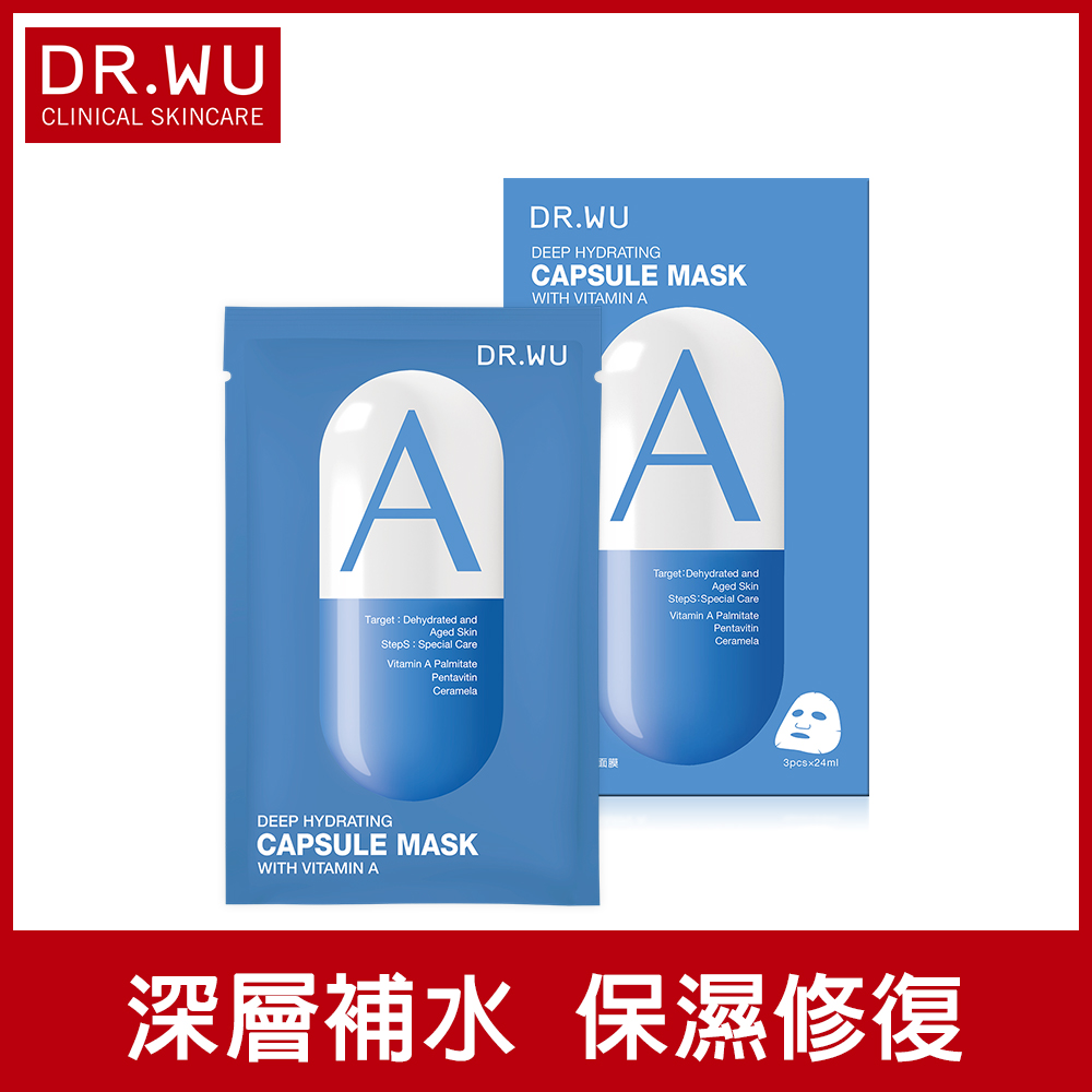 DR.WU保濕修復膠囊面膜3片入-A | 面膜