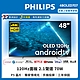 【Philips 飛利浦】48型4K 120Hz OLED AI安卓聯網顯示器(48OLED707) product thumbnail 1