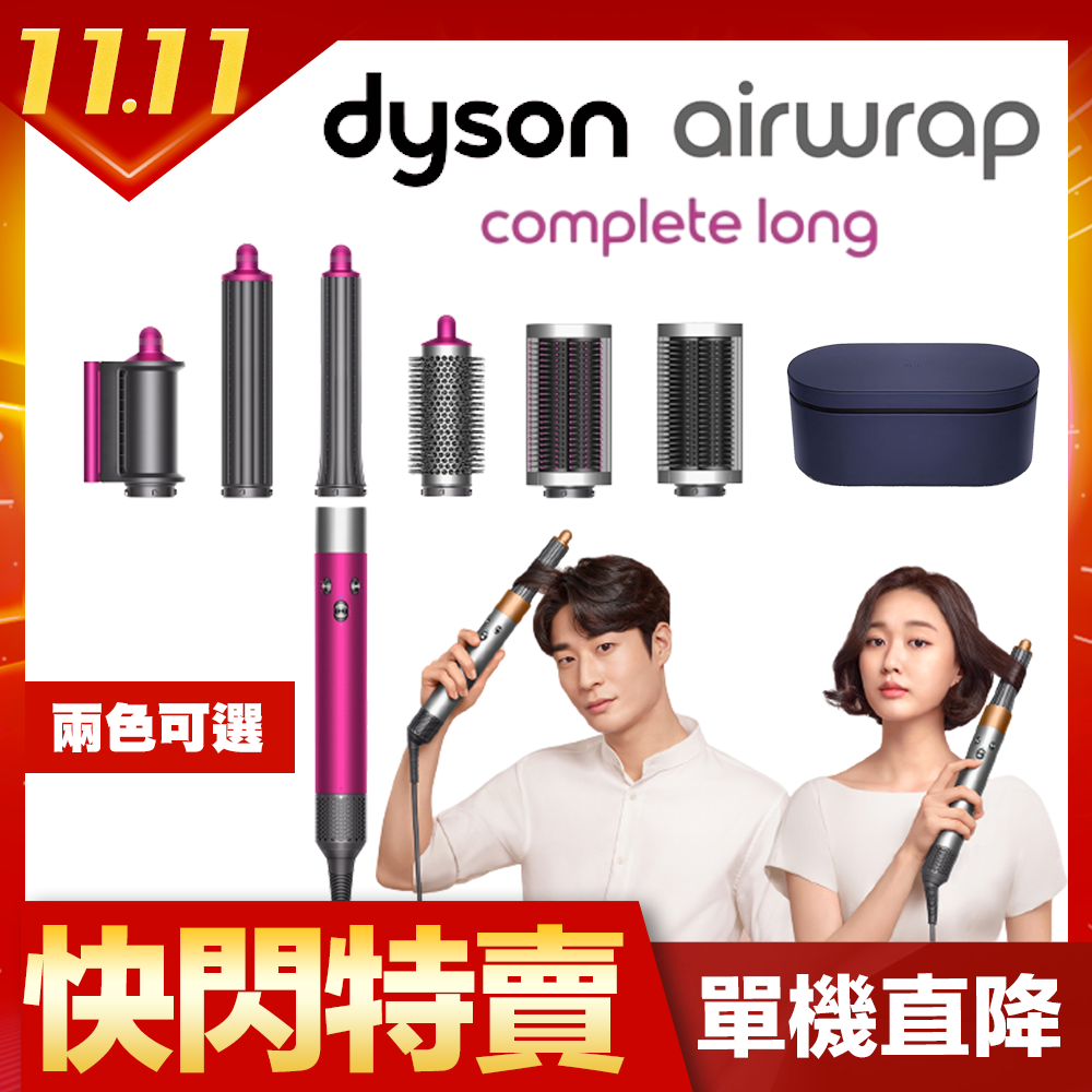 夜間快閃-2色可選) Dyson戴森Airwrap HS05 多功能吹整器/造型吹風機長