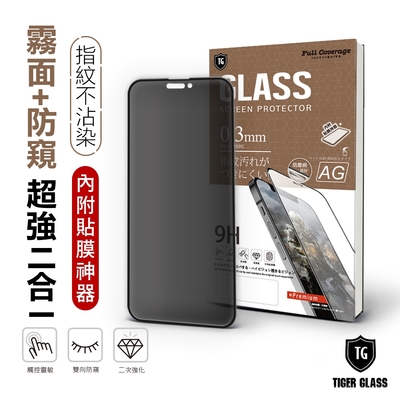 T.G iPhone 14 Pro 6.1吋 守護者 超強二合一防窺+霧面9H滿版鋼化玻璃保護貼