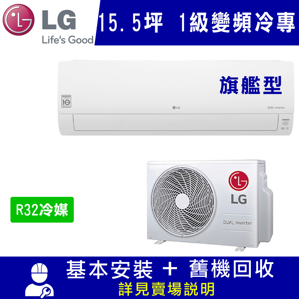 LG樂金 15.5坪 1級變頻冷專冷氣 LSU93DCO/LSN93DCO 旗艦WIFI