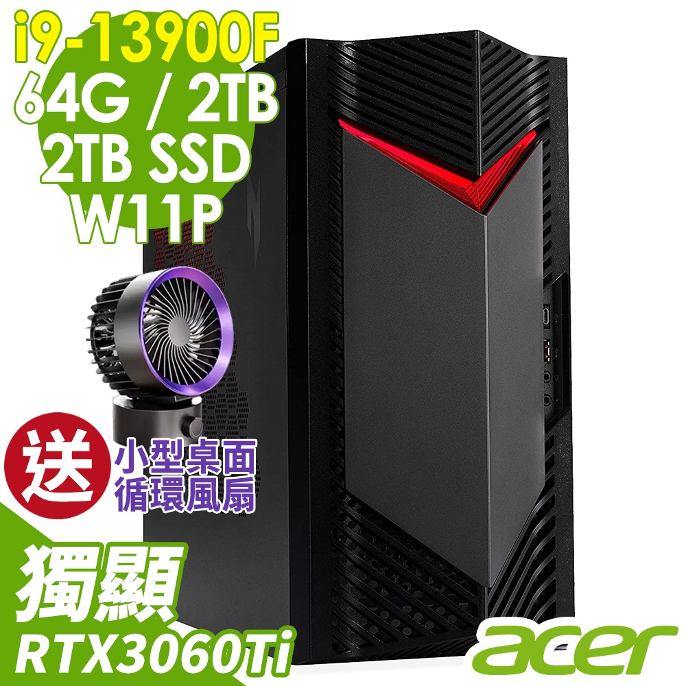 Acer Nitro N50-650 繪圖工作站 (i9-13900F/64G/2TB+2TSSD/RTX3060Ti_8G/W11P)特仕版