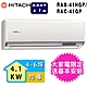 【HITACHI 日立】4-6坪一級能效冷專變頻分離式冷氣(RAC-40QP/RAS-40HQP) product thumbnail 1