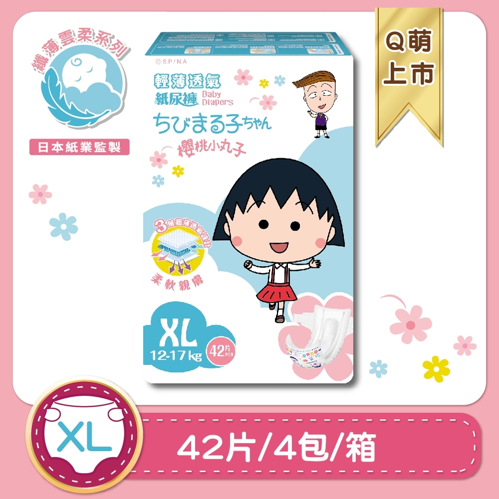 櫻桃小丸子 輕薄透氣 嬰兒紙尿褲/尿布 XL(42*4包/箱)