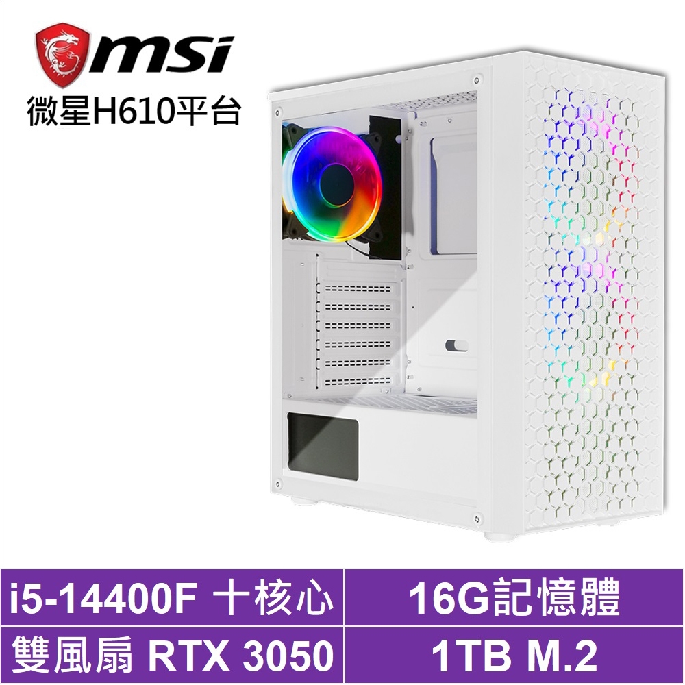 微星H610平台[七星龍J22C]i5-14400F/RTX 3050/16G/1TB_SSD