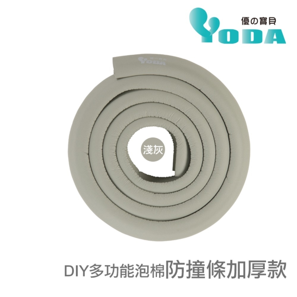 YoDa DIY多功能泡棉防撞條加厚款-淺灰色