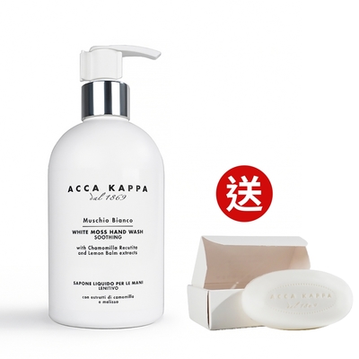 ACCA KAPPA 白麝香洗手凝露 300ML 送白麝香香氛皂 50G｜買1送1