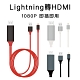 iPHONE Lightning 轉HDMI 數位影音轉接線 蘋果APPLE充電轉接頭 product thumbnail 1