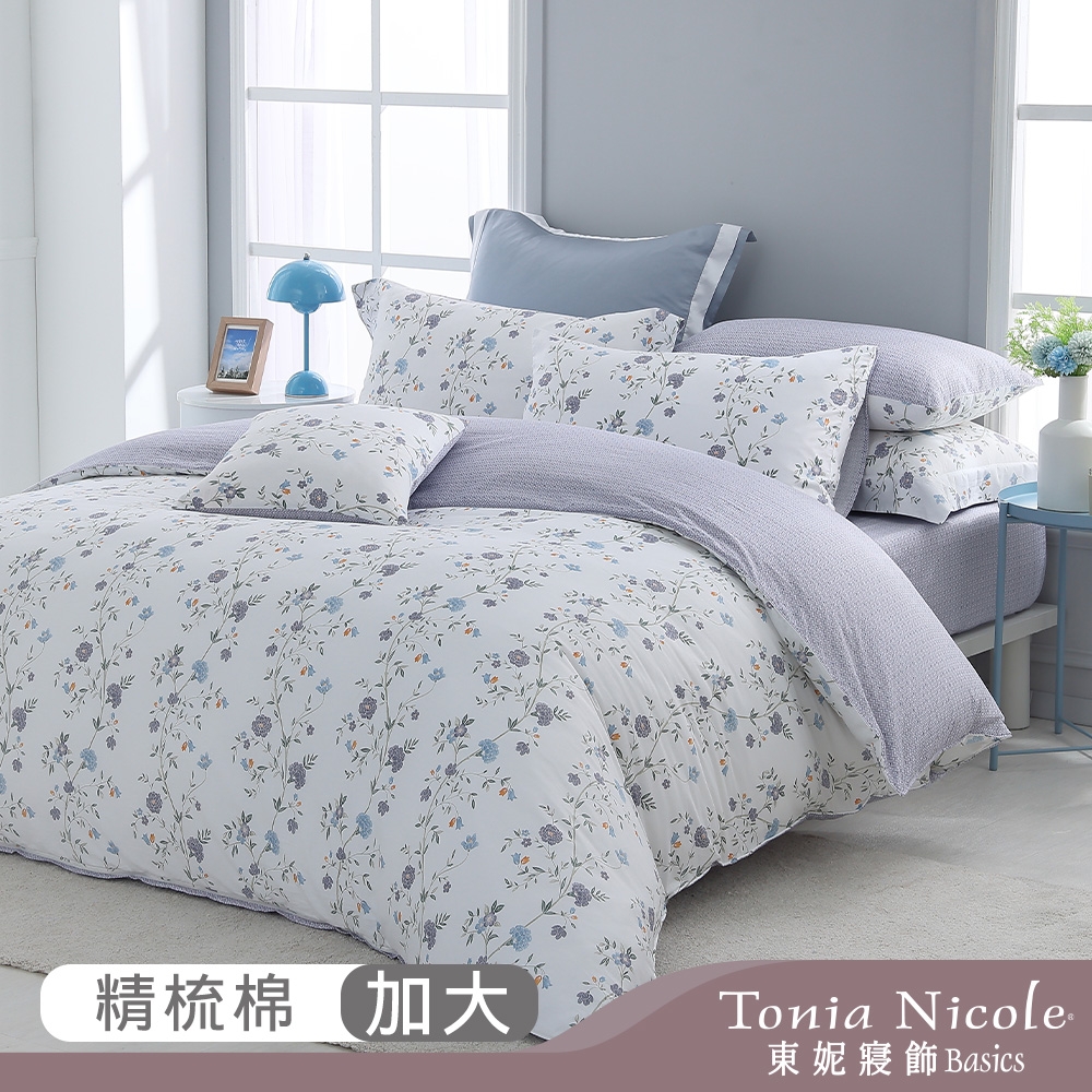 Tonia Nicole 東妮寢飾 紫藍花韻 加大100%精梳棉兩用被床包組