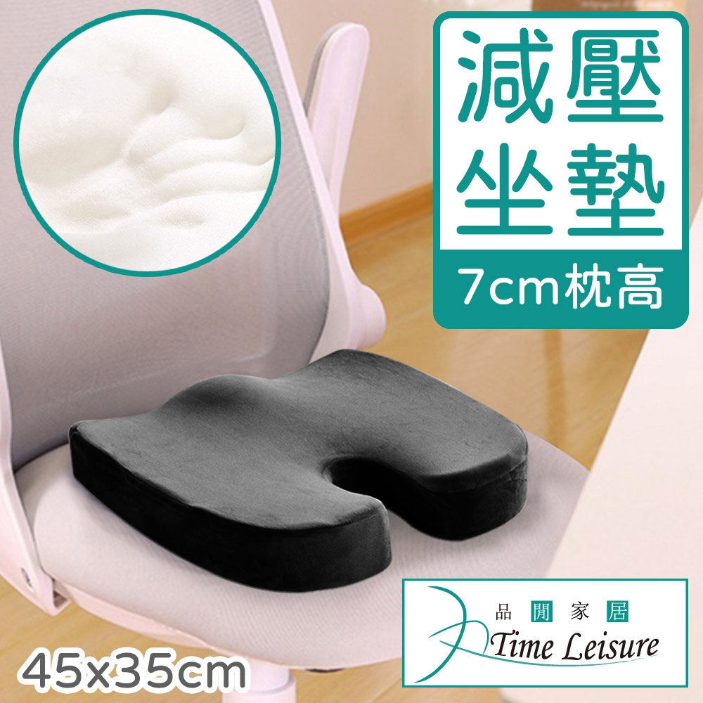 Time Leisure 辦公/孕婦立體美臀W型減壓透氣記憶棉坐墊/椅墊