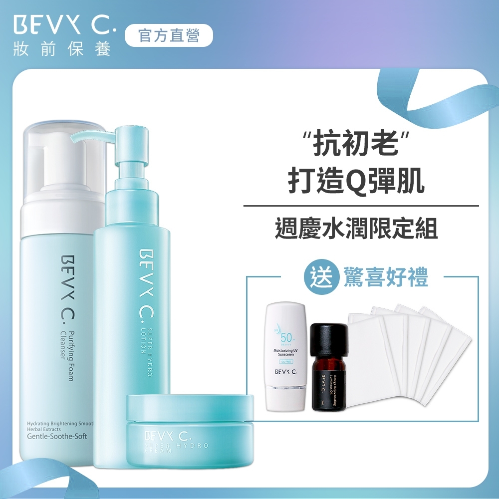 BEVY C. 水潤肌保濕3件限定組(化妝水+霜+慕斯)