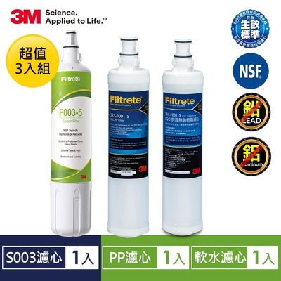 3M S003 DIY淨水器替換濾心1入+樹脂軟水濾心1入+PP濾心1入(超值3入組) 等同L22濾心組