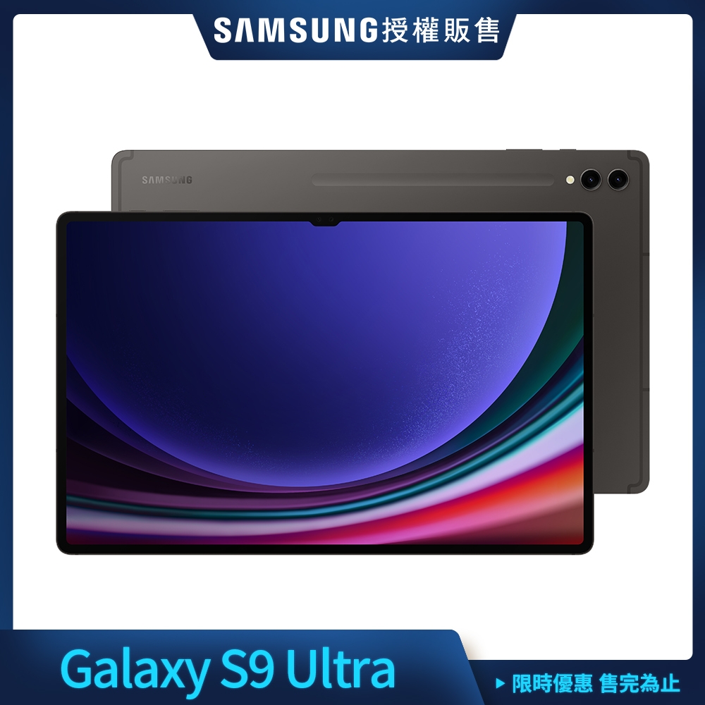 Samsung 三星 Tab S9 Ultra 14.6吋 平板電腦 Wi-Fi (12G/256G/X910)