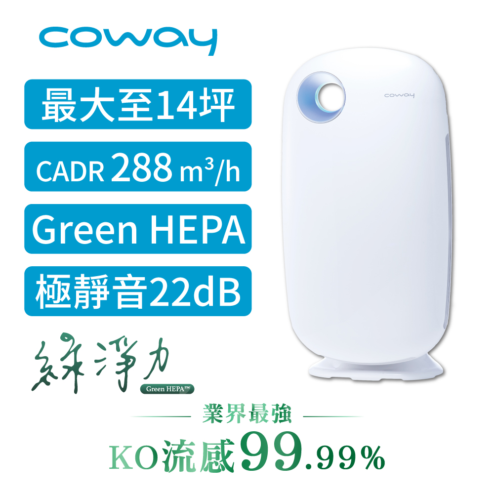 Coway 11-15坪 加護抗敏型空氣清淨機 AP-1009CH