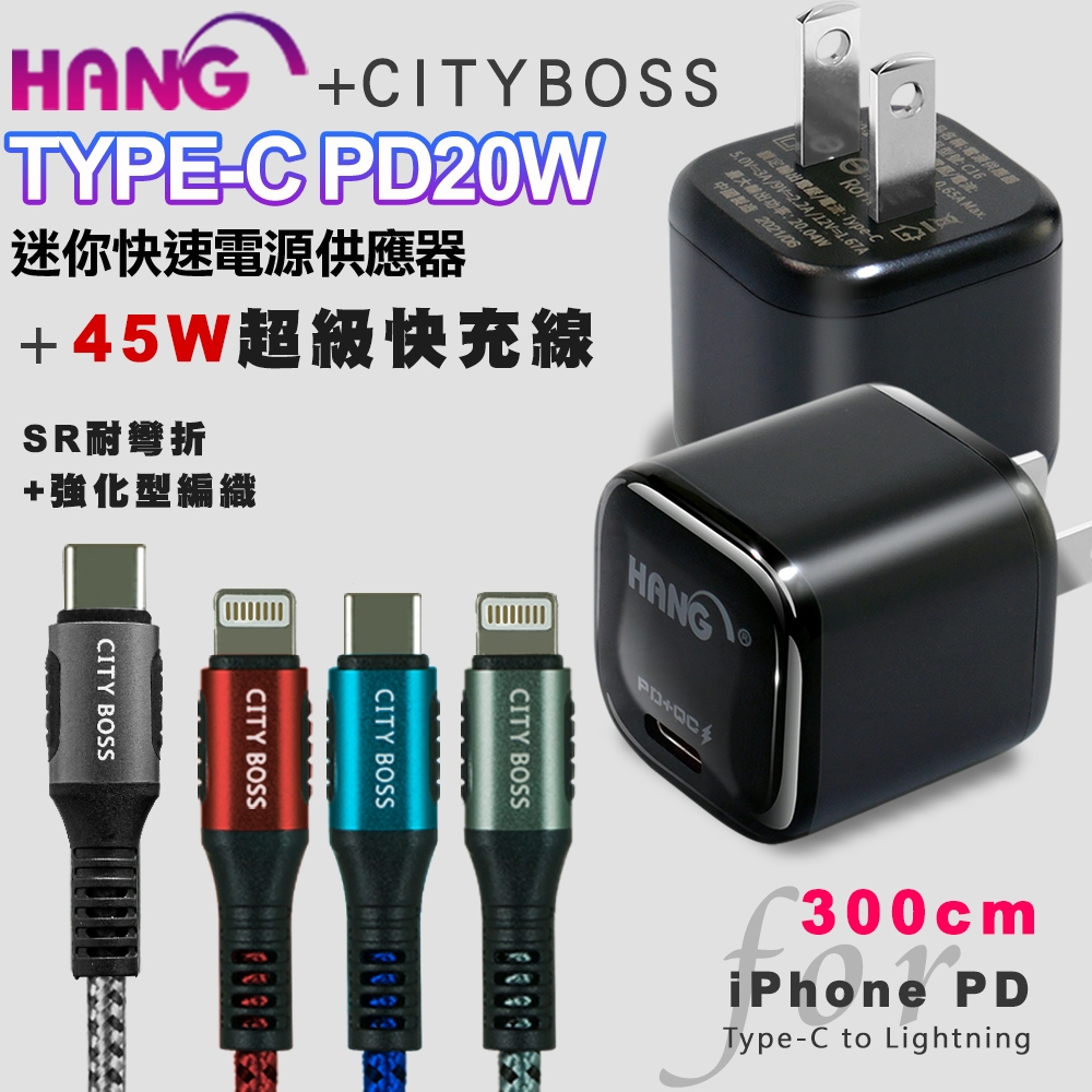 韓氏 20W PD+QC 超迷你豆腐頭(TypeC輸出)(黑)+Type-C to Lightning(iphone)閃充編織快充線(300cm)組合