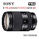 SONY E 18-200mm F3.5-6.3 OSS LE(平行輸入) SEL18200LE product thumbnail 1