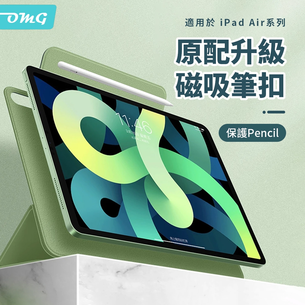 OMG iPad Air5 2022版 / Air4 2020版 10.9吋 保護套 磁吸感應 搭扣款 平板皮套 智能休眠皮套