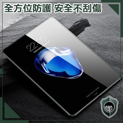 【穿山盾】2021 iPad 9 10.2吋 高硬度 防刮 玻璃保護貼