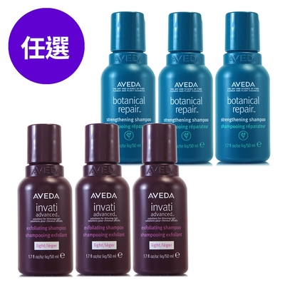 AVEDA 明星洗髮精50ml*3二款任選(蘊活更新/花植結構)-正統公司貨