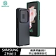 NILLKIN SAMSUNG Z Fold 3 潤鏡液態矽膠殼 product thumbnail 1