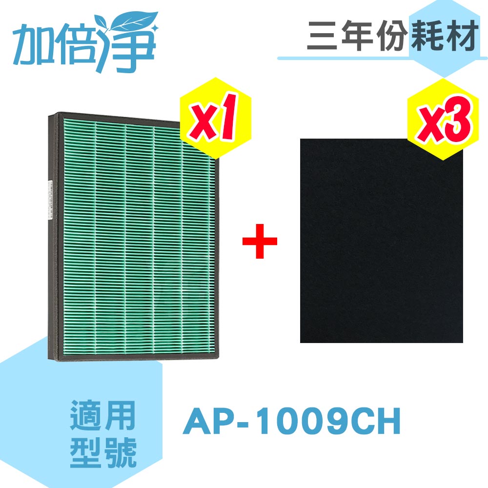 加倍淨 HEPA濾心*1入+濾網3入 適用 Coway清淨機 AP-1009CH