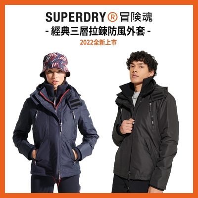 SUPERDRY 防風外套 男女款 經典三層拉鍊 Wind Yachter