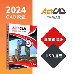 【ActCAD 2024 專業進階版 USB加密】完美取代Auto CAD 繁體中文版(採購超過10套數量請洽ActCAD服務商)