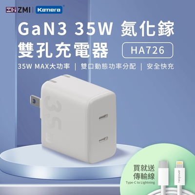 ZMI 35W GaN3 氮化鎵 Type-C 雙孔充電器 HA726 + Type-C to Lightning 數據線