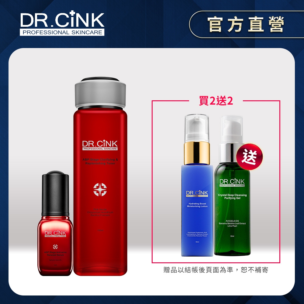 DR.CINK達特聖克 ABP雙重煥膚組 (紅光水+紅光瓶)