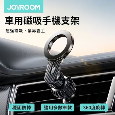 【JOYROOM】風環系列 車用磁吸手機支架