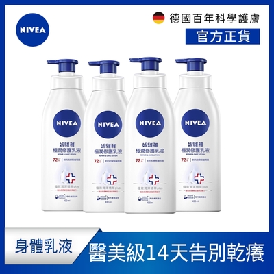 (4入組) NIVEA 妮維雅 極潤修護乳液SOS400ml(醫美級保濕身體潤膚乳/換季乾癢肌必備)