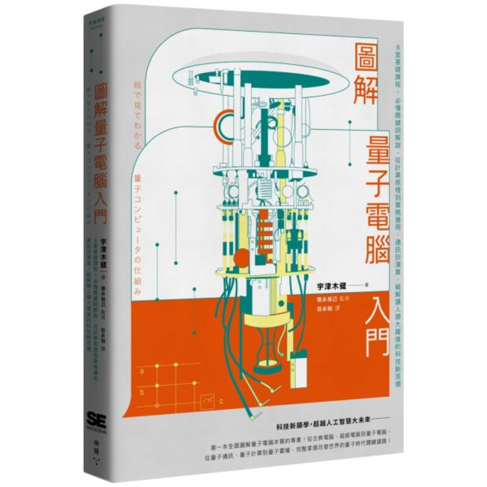 圖解量子電腦入門 | 拾書所