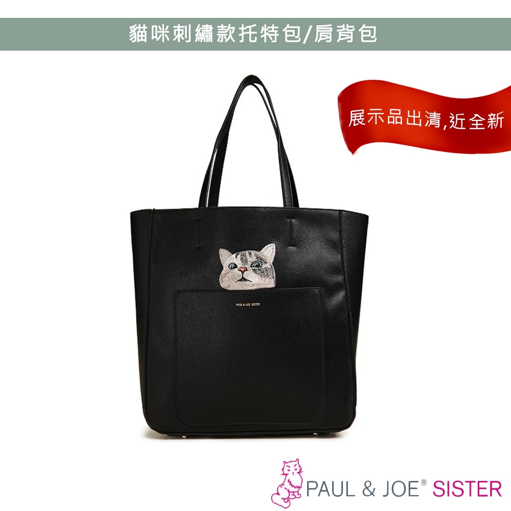 展示品近全新 法國 Paul & Joe Sister 刺繡貓咪頭像皮革托特包