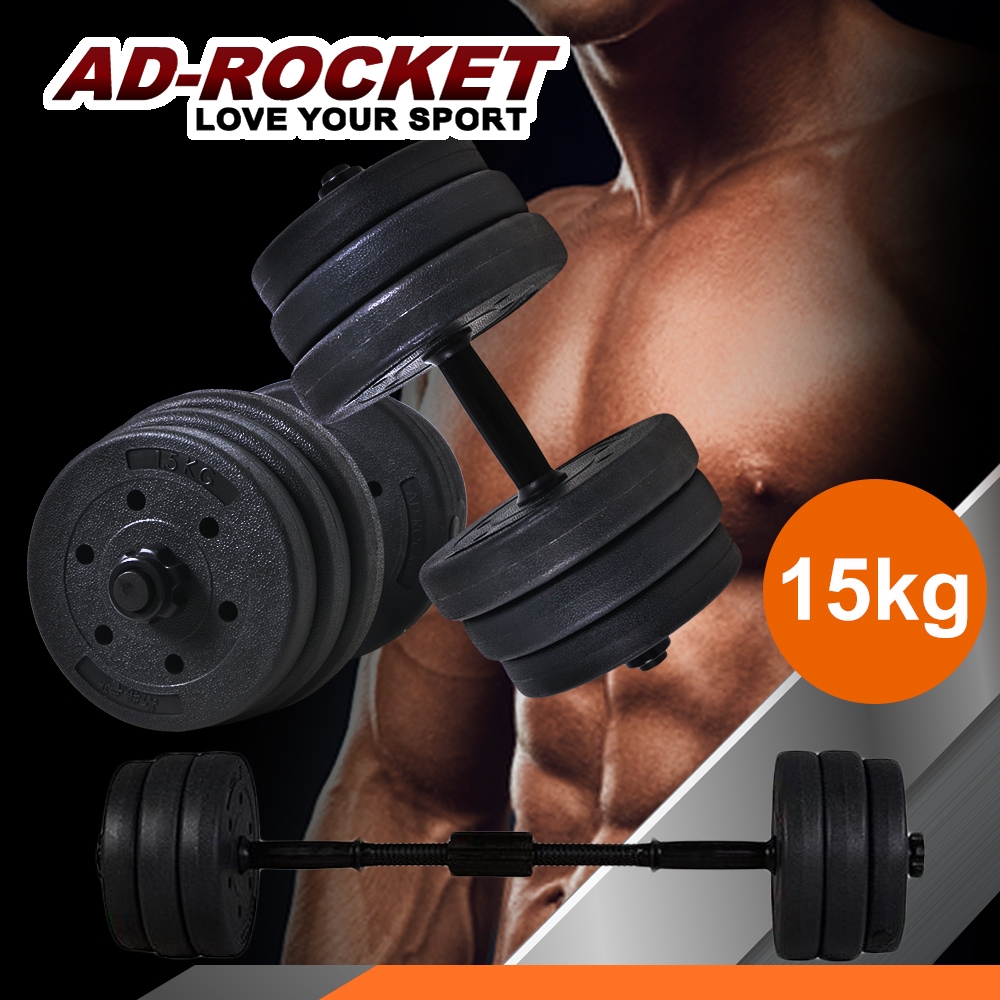 【AD-ROCKET】AL1 PRO-Plus 槓鈴啞鈴兩用組合(15KG)