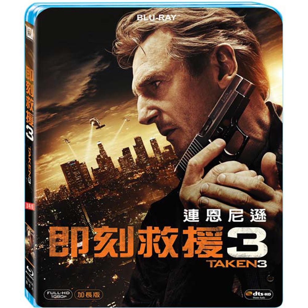 即刻救援 3  Taken 3   藍光 BD