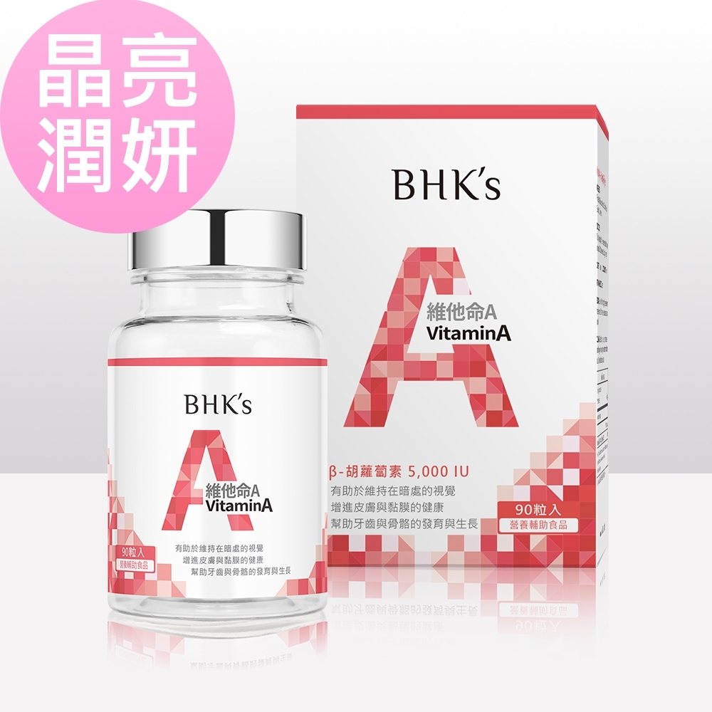 BHK’s維他命A 5,000IU 軟膠囊 (90粒/瓶) product image 1