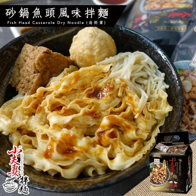 (任選) 小夫妻拌麵 砂鍋魚頭風味 110g/包 (海鮮葷)