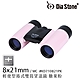 日本 Dia Stone 8x21mm DCF 輕便型捲式雙筒望遠鏡 公司貨 product thumbnail 3