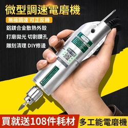 【美耐特】110V小型迷你電磨機 玉石雕刻機 拋光機 手持迷你電磨筆 電鑽打磨機 雕刻